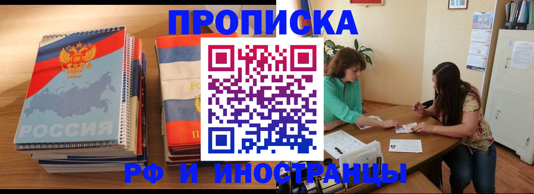 прописка законно в Хабаровском крае