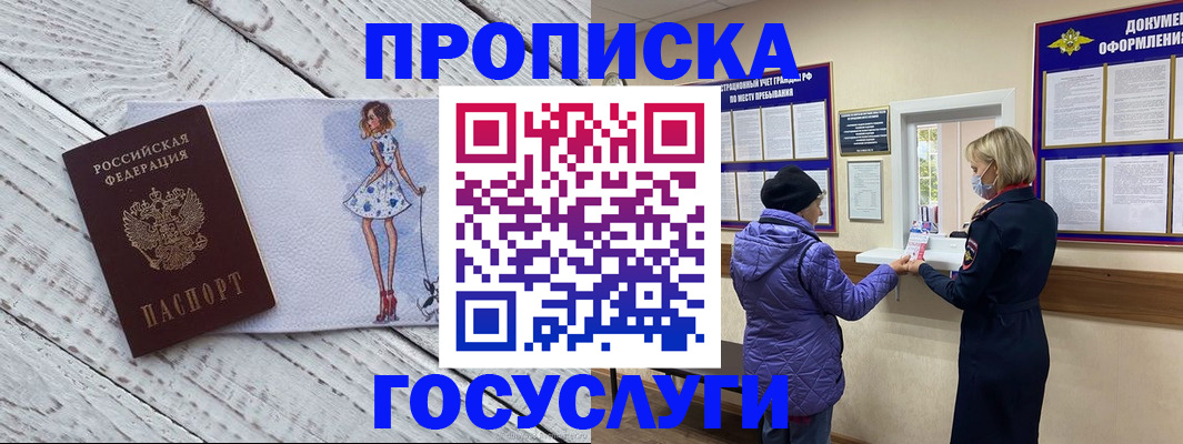 пропишу в квартире в Хабаровском крае