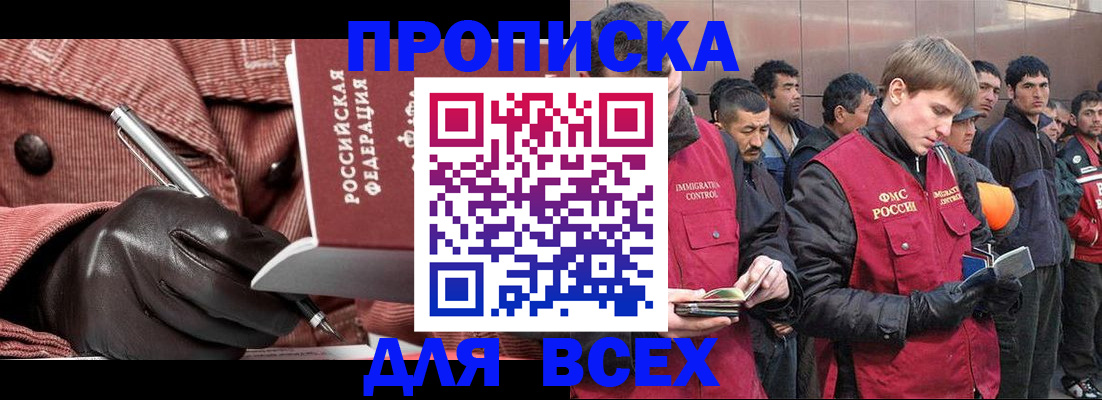 купить прописку в Хабаровском крае