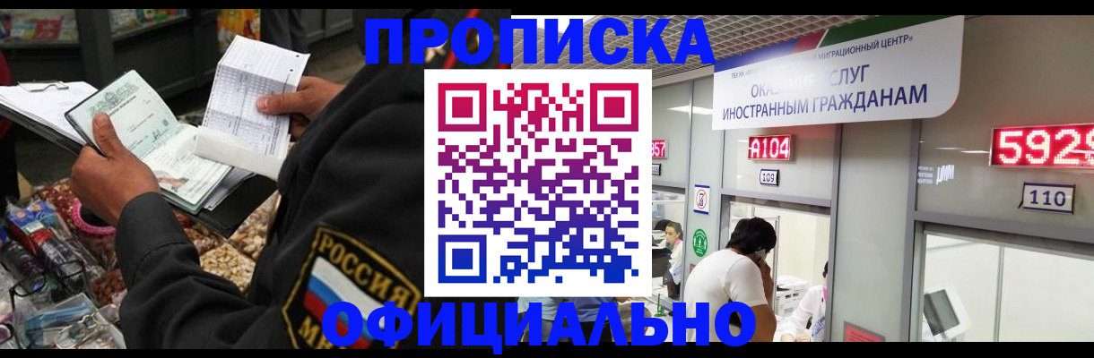 прописка 2025 в Хабаровском крае